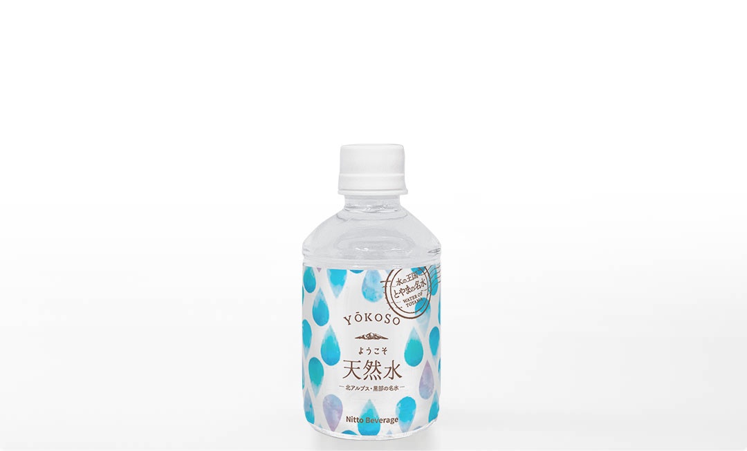 ようこそ天然水