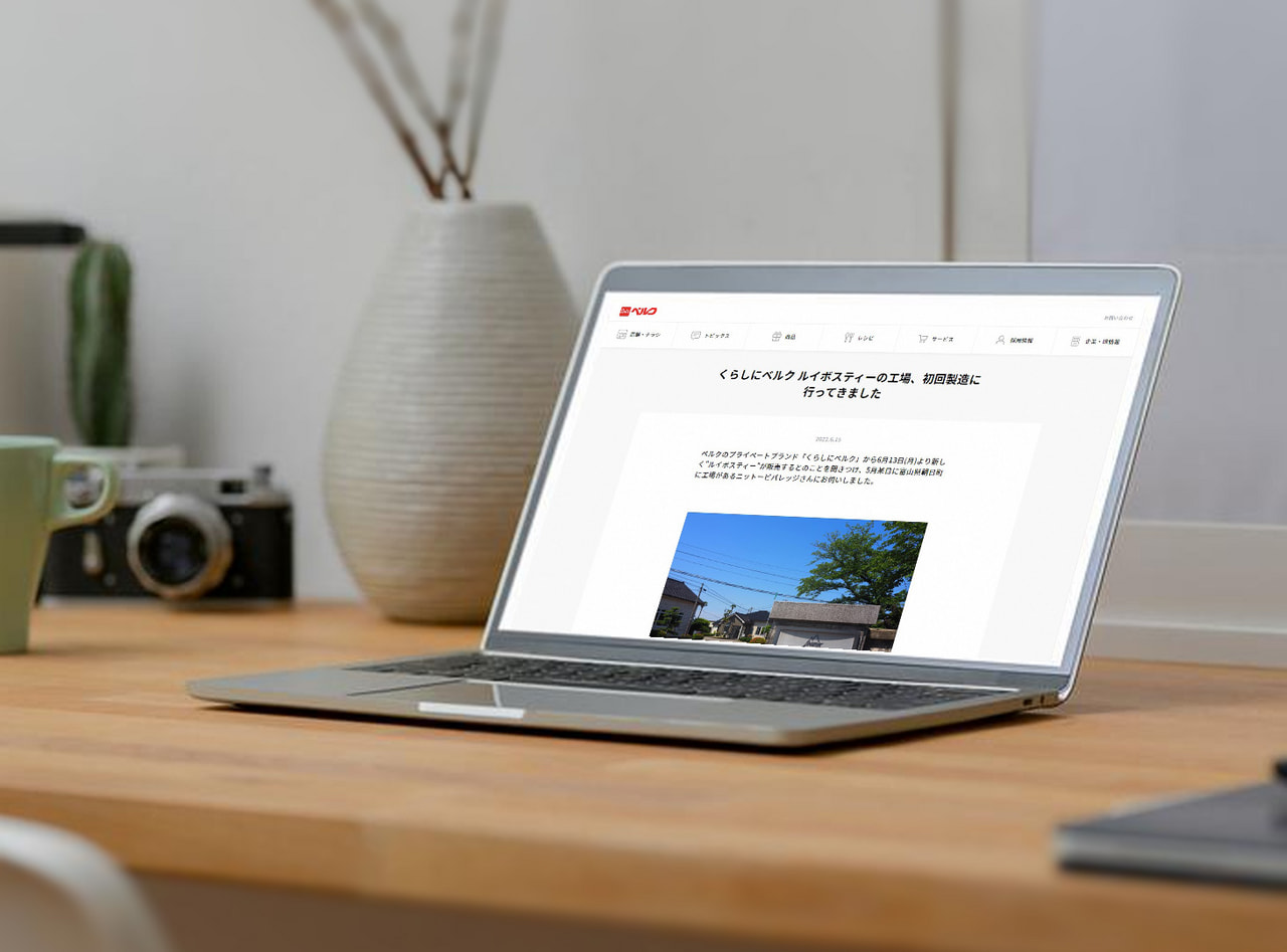 ベルク様ホームページにて当社工場をご紹介いただいています。